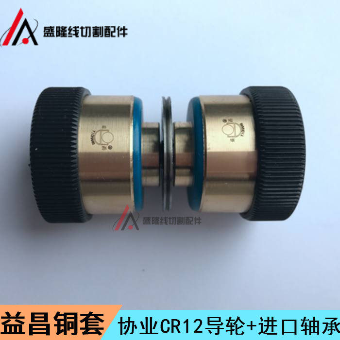 Wire cutting assembly Yichang guide wheel assembly Guide wheel combination Copper sleeve assembly Rear guide wheel combination guide wire wheel assembly