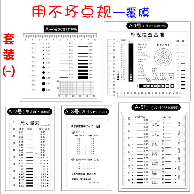 Stain count card scale Standard dot gauge Dot line gauge Film ruler comparison card Transparent film output quality measurement gauge