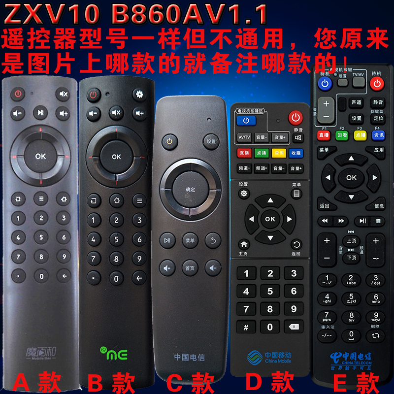 China Mobile Telecom Unicom ZTE ZXV10 B860A TELECOM Yue me network set-top box remote control