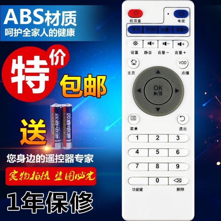 lan xu T3 network digital TV set-top box remote control L1 V6 V8 T1 Q3 Q5 Q7 Q2 H8 T9