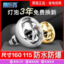 Blue Star Bath Heater Heating Bulb Universal Heating Waterproof Explosion-proof 275W Insulated Bathroom E27