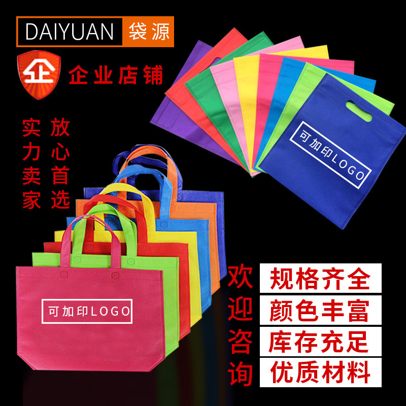 Non-woven bag portable spot custom logo printing advertising gift clothing shopping 1000 pieces