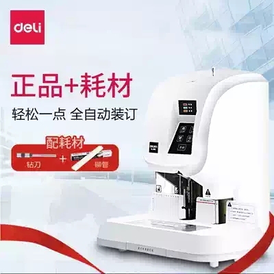 Deli 3880 gray automatic binding machine Punching stapler Binding Financial binding machine Voucher binding machine