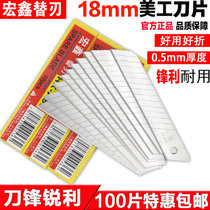 Hongxin blade large 18mm thick wallpaper blade Industrial Multi-Purpose Paper Cutting Art blade multi-box