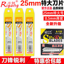 Japanese steel RG-125 extra-large art blade 25MM thickened and widened heavy blade beautiful seam blade
