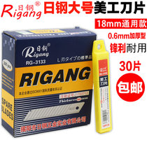 Japanese steel 3133 art blade large 18mm thickening 0 6 wallpaper paper cutter piece beautiful seam blade box opener