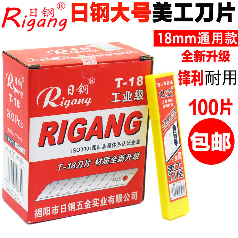 Japanese steel large art blade thickened 0 5MM intermediate blade 18MM wallpaper knife paper cutting blade beautiful sewing blade