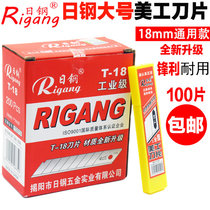 Japanese steel large art blade thickened 0 5MM medium blade 18MM wall paper knife paper knife paper knife piece beautiful seam blade