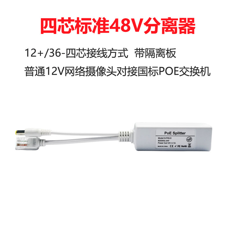 Network Route Powered POE Separator 15V 15V 24V 48V 48V Supply Module Non-Label National Label Switch Conversion Camera