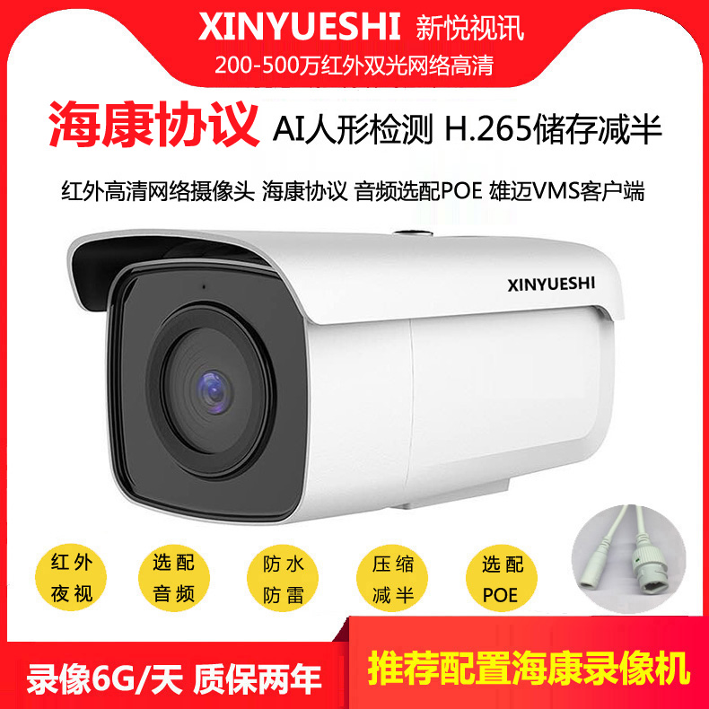 Инфракрасная камера Yueshi Starlight с проводным сетевым мониторингом высокой четкости, водонепроницаемая аудио-камера H265 с разрешением 4 миллиона POE