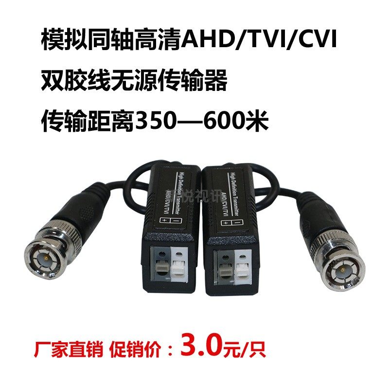 Passive dual-rubber line transmitter telephone line connector BNC joint analog coaxial three-in-one transport conversion head