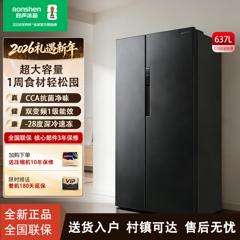 Ronshen冷蔵庫 637L 家庭用超大容量 両開きドア 霜取り不要 インバーター式 最高クラスの省エネ性能 除菌機能と省エネ機能付き