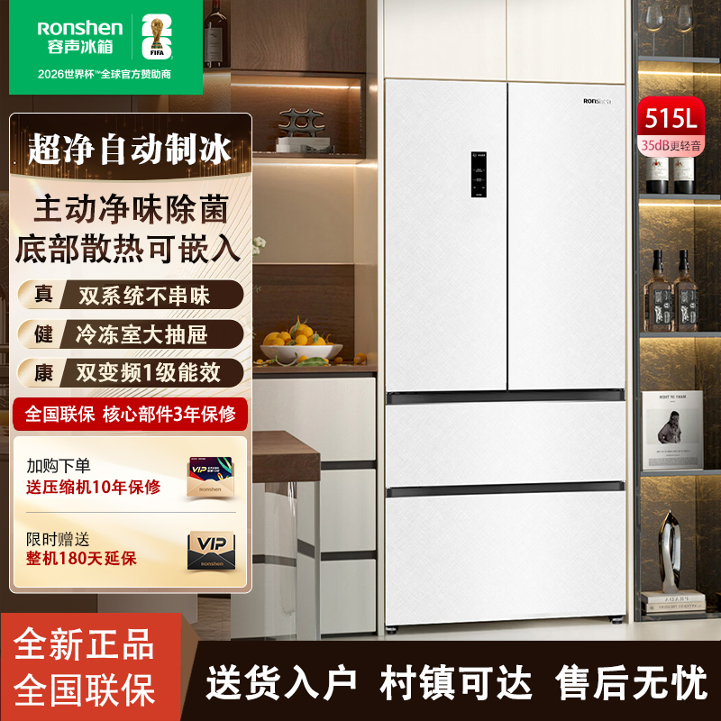 Rongsheng 515L Refrigerator with Ice Maker, Dual System Automatic Ice Production, French-Style Multi-Door, Built-In, White, Frost-Free