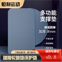 Handling wheel mat kneeling mat thickening housefitness protective knee tablet support elbow mat yoga mat can be customized