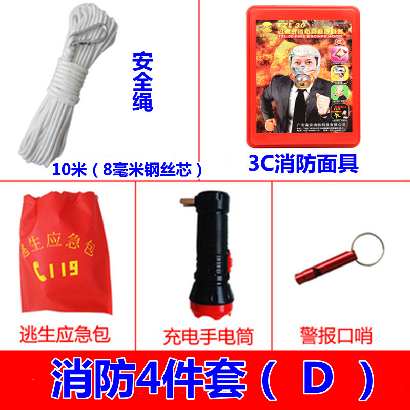 Fire four-piece set of home rental housing commercial dormitory set five-piece smoke mask safety rope escape bag