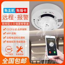 NB Smoke intelligent networking Fire wireless smoke alarm Fire detection sensor Mobile phone remote operation Home