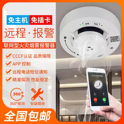 NB smoke sense Intelligent Network fire protection wireless smoke alarm fire detection sensor mobile phone remote operation home
