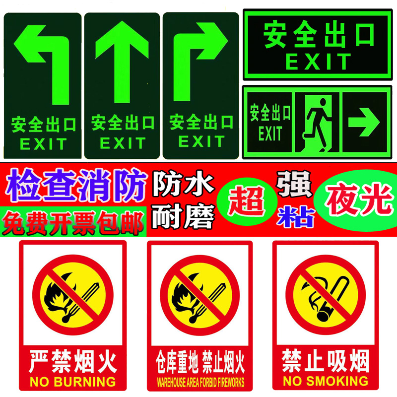Safety Exit Signs Luminated Floor Sticker Anti Slip Wear Resistant Fluorescent Channel Logo Wall Sticker Forbidden Smoking Tips