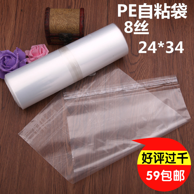 PE bag self-adhesive bag Clothing bag Plastic bag sealing bag Transparent bag Plastic bag 8 wire 24*34