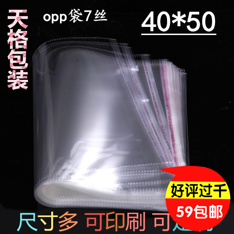 opp self-adhesive bag Plastic bag transparent bag Clothing packaging bag thickened 7 silk 40x50cm 100pcs