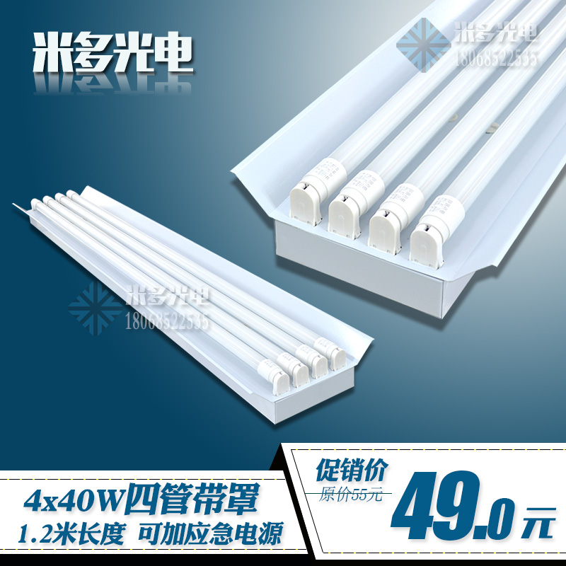 T8 4*40W four-tube bracket lamp with hood 36W 1 2m LED light tube lamp holder can be installed with emergency multi-tube fluorescent lamps