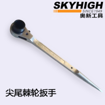 Aoxin tool 19mm 22mm wear-resistant pointed tail ratchet wrench holder special socket lever