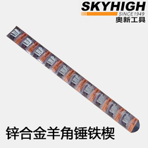 Aoxin tool sheep horn hammer head accessories reinforced iron hammer handle anti-tension wedge hammer iron wedge barb