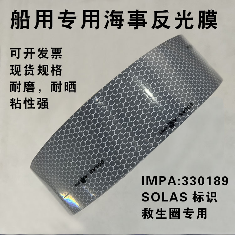 Boat Lifeboat Life Jacket Ring Reflective Tape Marine Equipment Tape Solas Maritime Reflective Film Warning Sticker