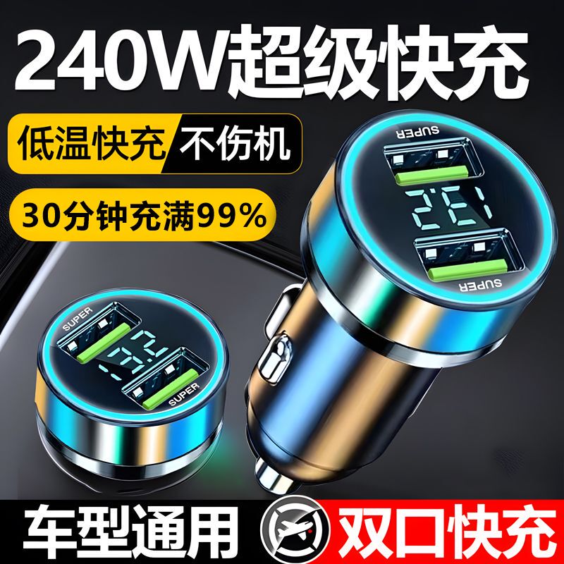 New Car Charger Super Fast Charging 240W Dual Port Flash Charging 12V/24V Universal Cigarette Lighter USB Charger