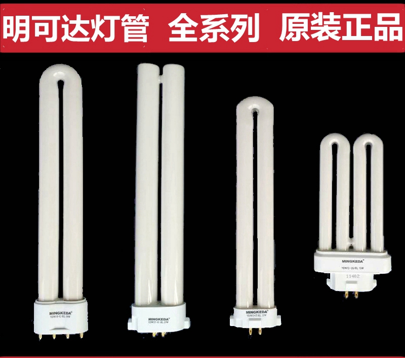 Ming can reach the eye lamp lamp YD-9W11W13W18W YDW25-H · RL 25W square four needle H tube