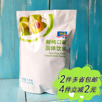 (Metro)AKA Yike solid beverage Plum flavor Plum powder Plum soup Plum cream 1kg