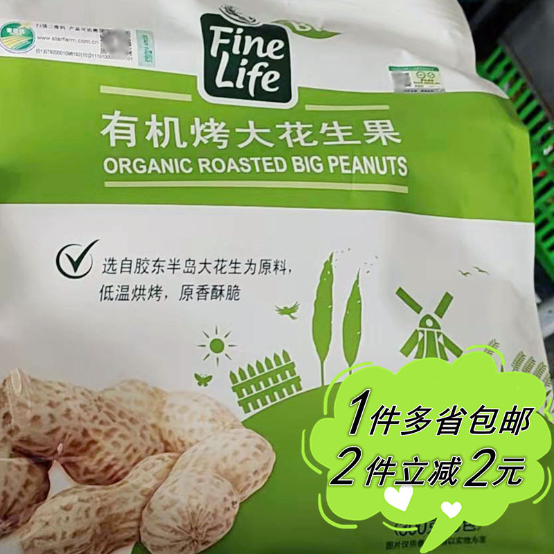 (Metro) FINE LIFE Organic Roasted Peanut Fruit 900g Shelled Peanut Roasted Nuts