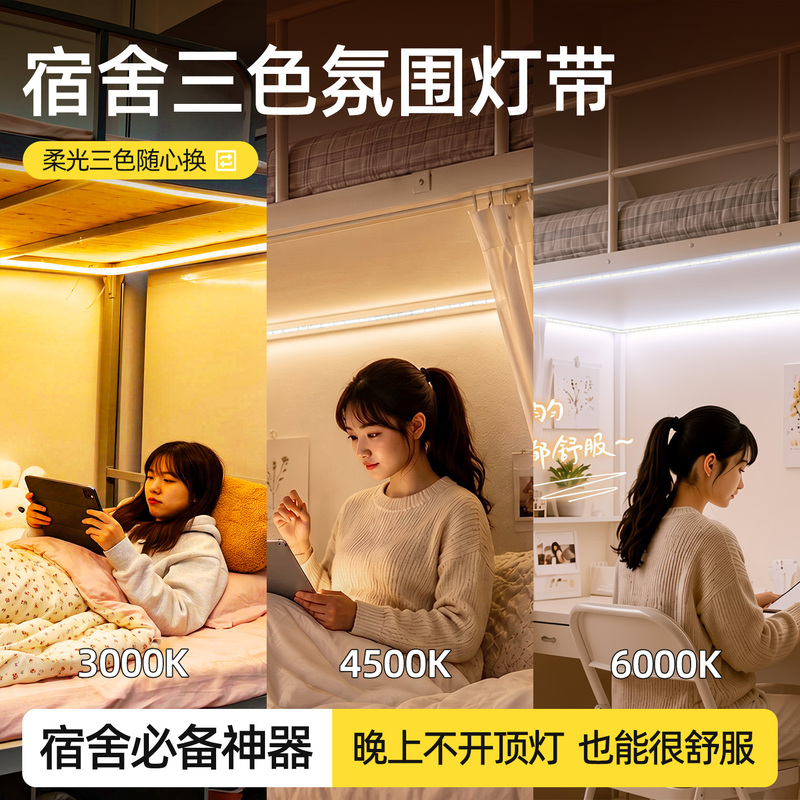 Shuoyu Three-Color Dormitory Bed Lamp with Eye Protection, Special Led Light Strip for Studying, College Student Dormitory Switch Atmosphere Light