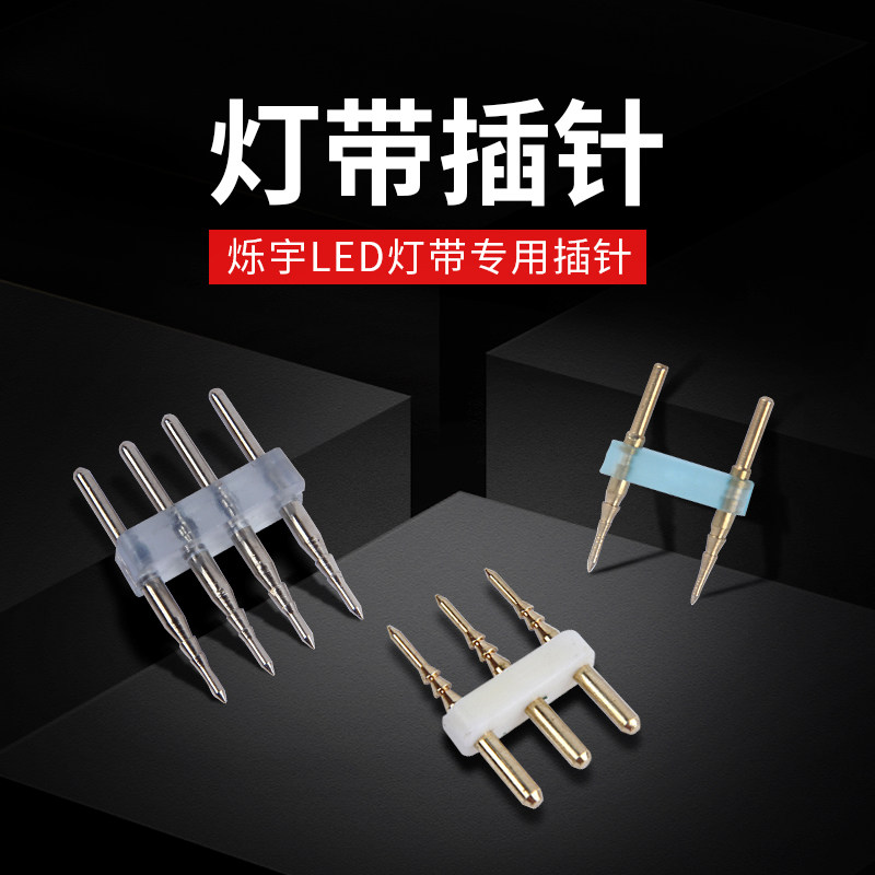 Shuoyu LED light belt four-wire small black clip patch light belt RGB color special light belt plug controller accessories