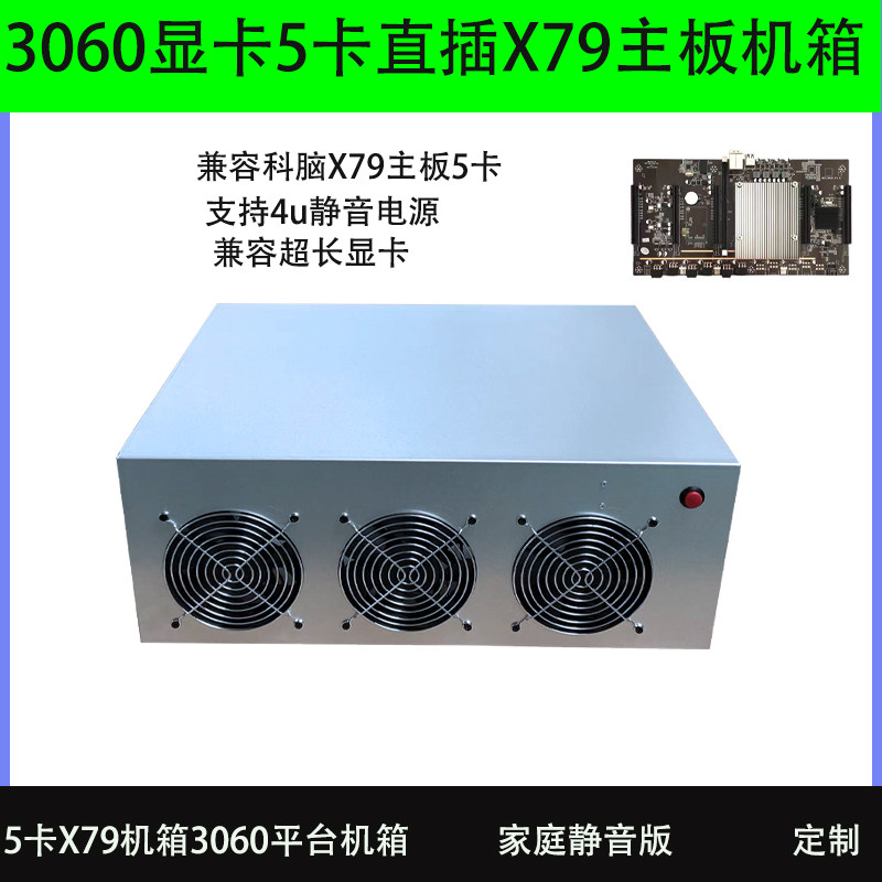 5-card straight plug X79 platform Host shell Corbrain classic by 3060-5 card Home mute version Big power main casing