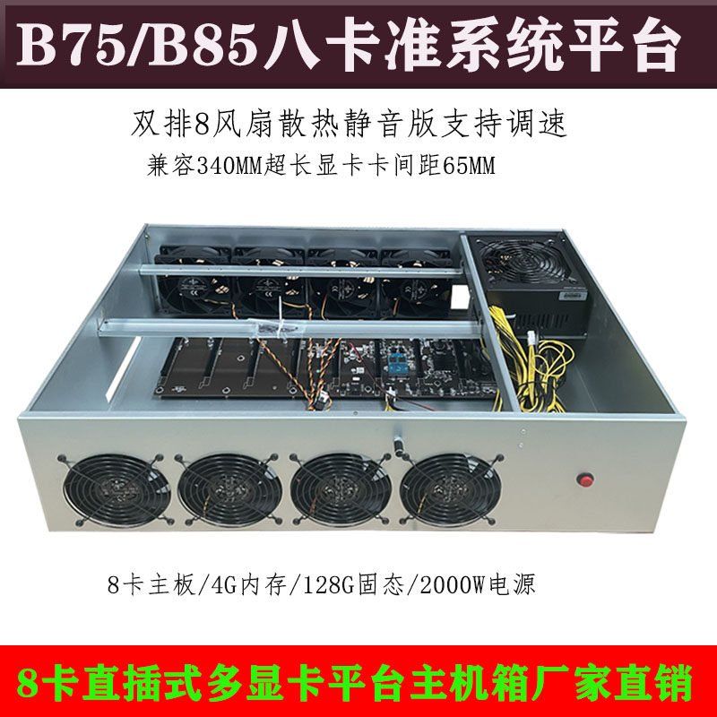 8-card straight insertion system Host shell B75 B851660S 588 2060 3070 3070 fan mute platform