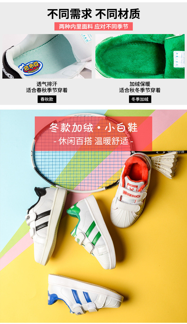 巴布豆 2019冬款男女童加绒运动小白鞋 图2