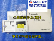 New Gree wire controller XK01 XK61 XK99 multi-online wire controller display panel hand operator