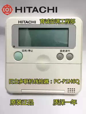 Hitachi central air conditioning wire controller PC-P1H6Q multi-online hand manipulator PC-P1H3Q PC-P1H2Q