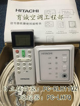 New original Hitachi central air conditioning wireless signal remote control receiver PC-RLH11Q1 PC-RLH11Q2