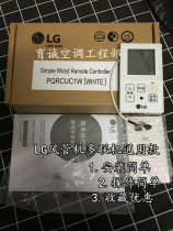 LG central air conditioning multi-line wire controller wired controller AAA75286201 Chinese version LG panel