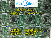 Original chip Midea Air Energy Multi-line Module Machine Central Air Conditioning Unlocking Chip CCM17 D 1 1 1