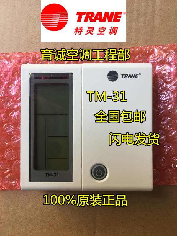 TRANE Turing air conditioning control panel TM-31 switch line handgun handick3000-8535-01