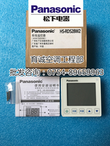 HS-RD528W2 Panasonic air conditioning accessories central air conditioning wired remote control wire controller multi-Online New