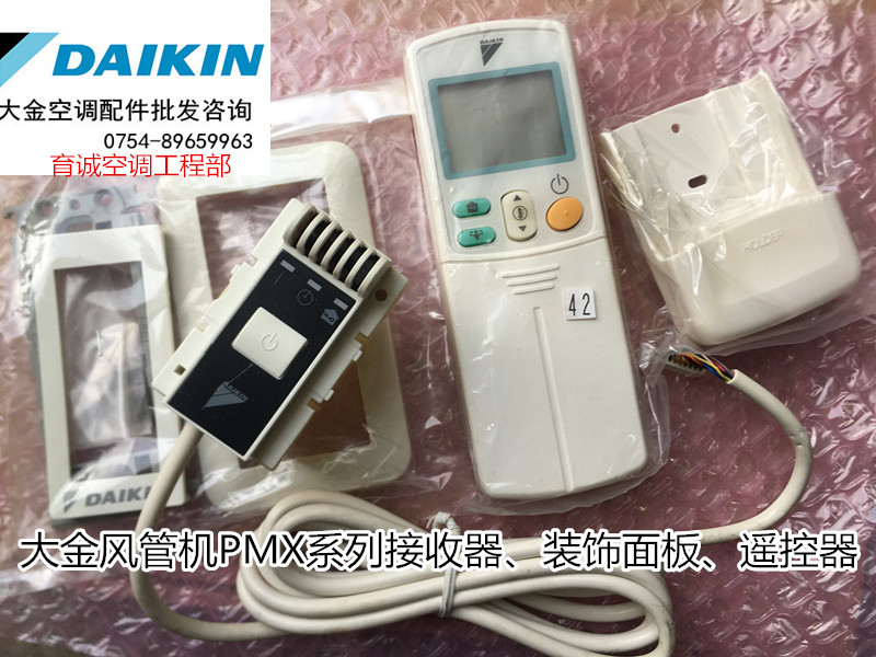 Абсолютно новый оригинальный daikin Протокол приемник CDXS FDXS EMX PMX серия пульт декоративный панель