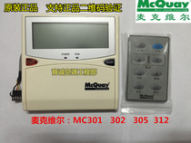 Original McQuay McVale central air conditioning wire controller MC301 hand manipulator key board control panel
