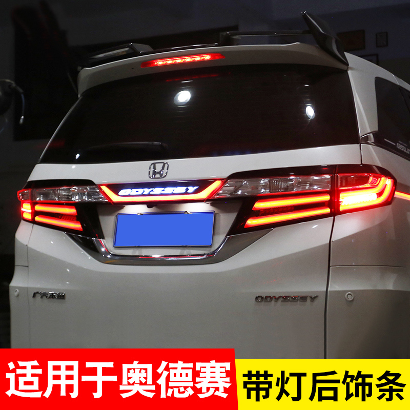 15 15 -22 Odyssey Blended Trunk Decorated Strips Suitable for Honda Odyssey Post Decorative Strips Atmosphere Light Retrofit