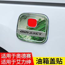 Suitable for 15 -22 new Odyssey oil box cover decoration with 2022 Odyssey retrofit oil box cover protection