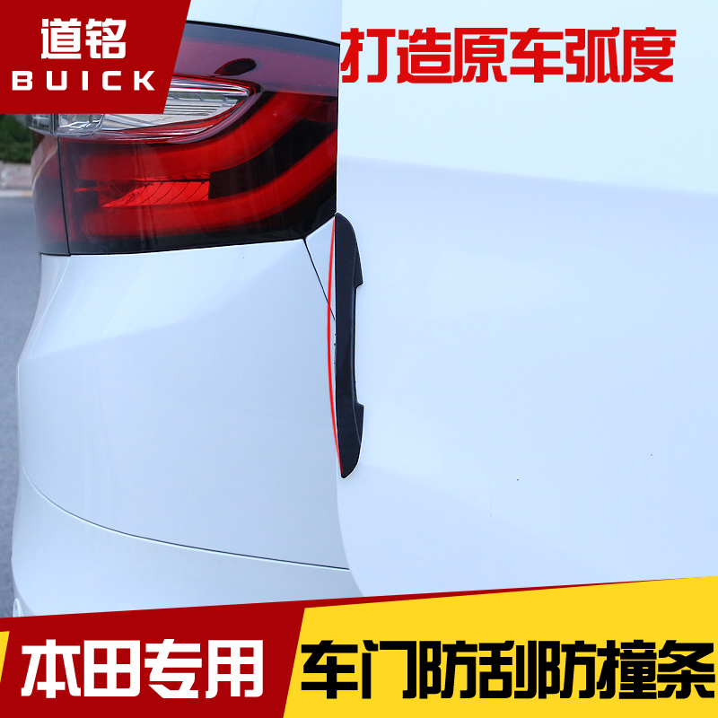 Exclusive to Honda's new Odyssey Eigree door Collision Avoidance strip door side Anti-bumper sticker anti-scraping adhesive tape