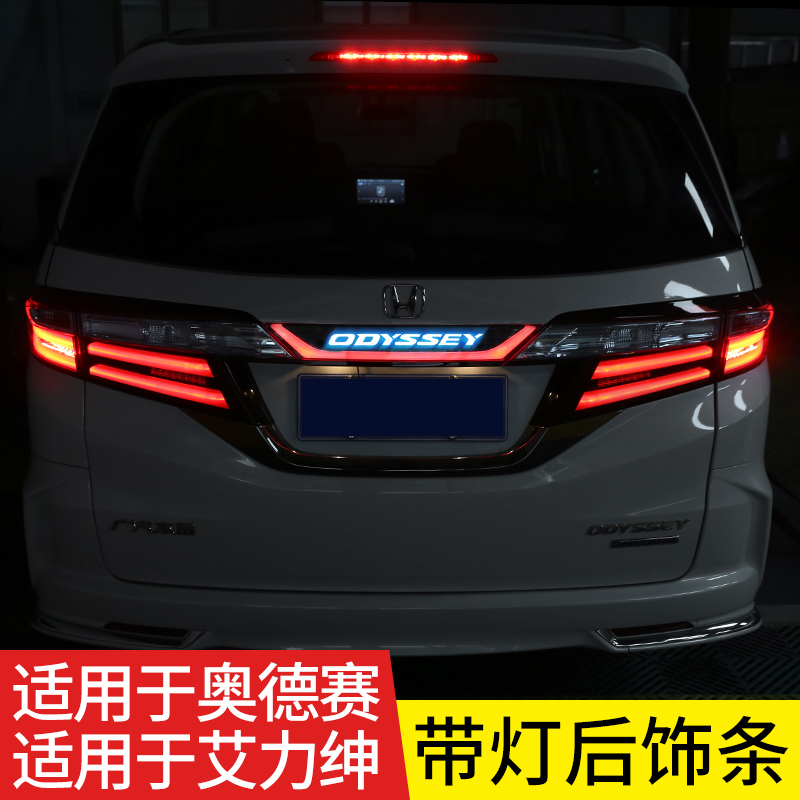 Suitable for Odyssey 15-22 hybrid gasoline version trunk with lamp strip atmosphere lamp modified track lamp
